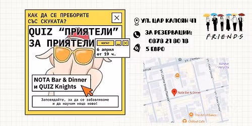 \u0422\u0435\u043c\u0430\u0442\u0438\u0447\u0435\u043d QUIZ \u043f\u043e \u043f\u0440\u0438\u044f\u0442\u0435\u043b\u0441\u043a\u0438 vol. 3