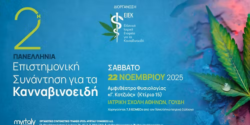 2\u03b7 \u03a0\u03b1\u03bd\u03b5\u03bb\u03bb\u03ae\u03bd\u03b9\u03b1 \u0395\u03c0\u03b9\u03c3\u03c4\u03b7\u03bc\u03bf\u03bd\u03b9\u03ba\u03ae \u03a3\u03c5\u03bd\u03ac\u03bd\u03c4\u03b7\u03c3\u03b7 \u03b3\u03b9\u03b1 \u03c4\u03b1 \u039a\u03b1\u03bd\u03bd\u03b1\u03b2\u03b9\u03bd\u03bf\u03b5\u03b9\u03b4\u03ae