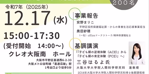 \u5b50\u3069\u3082\u671f\u9006\u5883\u4f53\u9a13(ACE)\u3068\u3001\u305d\u306e\u6a29\u5229\u64c1\u8b77 ~\u300c\u300e\u5b50\u3069\u3082\u671f\u306e\u9006\u5883\u4f53\u9a13(ACE)\u300f\u304b\u3089 \u300e\u5b50\u3069\u3082\u671f\u306e\u80af\u5b9a\u4f53\u9a13\uff08PCE)\u300f\u3078\u300d \u4e09\u8c37\u306f\u308b\u3088\u3055\u3093