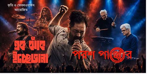 Ek Jhank Icchedana - Parash Pathar Live