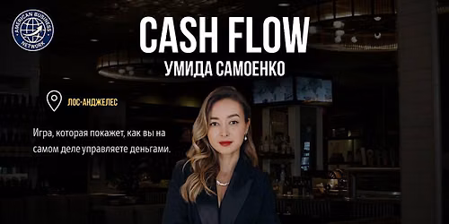 ABN event | Cash Flow \u0441 \u0423\u043c\u0438\u0434\u043e\u0439 \u0421\u0430\u043c\u043e\u0435\u043d\u043a\u043e
