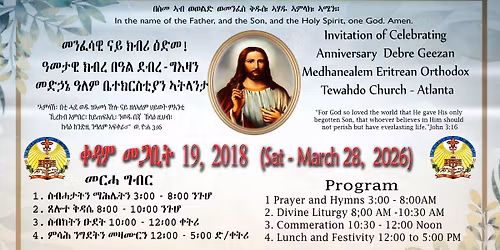 \u12d3\u1218\u1273\u12ca \u12ad\u1260\u1228 \u1260\u12d3\u120d \u1218\u12f5\u1283\u1294 \u12d3\u1208\u121d - Celebration of Anniversary of Medhanealem