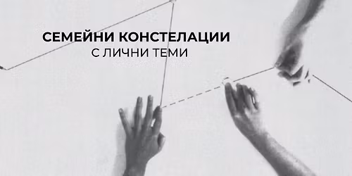 \u0421\u0435\u043c\u0435\u0439\u043d\u0438 \u043a\u043e\u043d\u0441\u0442\u0435\u043b\u0430\u0446\u0438\u0438 \u0441 \u043b\u0438\u0447\u043d\u0438 \u0442\u0435\u043c\u0438