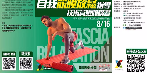 自我筋膜放鬆指導技術員證照講習(高雄場) — 國立高雄大學 National University of Kaohsiung