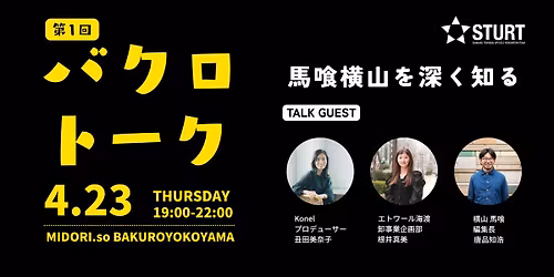 \u3010\u6e80\u54e1\u5fa1\u793c\u3011\u7b2c1\u56de\u3000\u30d0\u30af\u30ed\u30c8\u30fc\u30af @MIDORI so Bakuroyokoyama \u203b\u8981\u4e88\u7d04