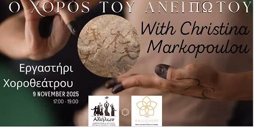 \u0395\u03a1\u0393\u0391\u03a3\u03a4\u0397\u03a1\u0399 \u03a7\u039f\u03a1\u039f\u0398\u0395\u0391\u03a4\u03a1\u039f\u03a5: \u039f \u03a7\u039f\u03a1\u039f\u03a3 \u03a4\u039f\u03a5 \u0391\u039d\u0395\u0399\u03a0\u03a9\u03a4\u039f\u03a5 \u039c\u0395 \u03a4\u0397\u039d \u03a7\u03a1\u0399\u03a3\u03a4\u0399\u039d\u0391 \u039c\u0391\u03a1\u039a\u039f\u03a0\u039f\u03a5\u039b\u039f\u03a5