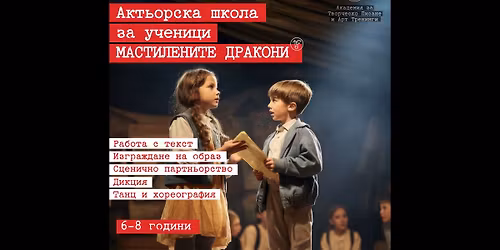 \u0410\u043a\u0442\u044c\u043e\u0440\u0441\u043a\u0430 \u0448\u043a\u043e\u043b\u0430 \u0437\u0430 \u0443\u0447\u0435\u043d\u0438\u0446\u0438 6\u20138 \u0433. | \u041c\u0430\u0441\u0442\u0438\u043b\u0435\u043d\u0438\u0442\u0435 \u0434\u0440\u0430\u043a\u043e\u043d\u0438