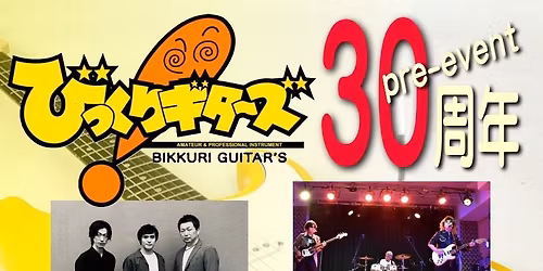 びっくりギターズ 30周年 pre-event