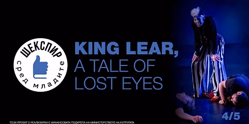 King Lear, a tale of lost eyes