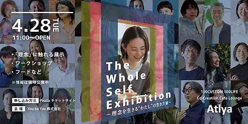 the whole self exhibition\uff5e\u7406\u5ff5\u3092\u751f\u304d\u308b\u201d\u308f\u305f\u3057\u201d\u306e\u751f\u304d\u65b9\u5c55\uff5e