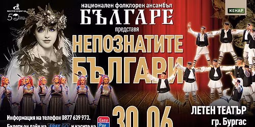 \u041d\u0415\u041f\u041e\u0417\u041d\u0410\u0422\u0418\u0422\u0415 \u0411\u042a\u041b\u0413\u0410\u0420\u0418 | \u041f\u0420\u0415\u041c\u0418\u0415\u0420\u0410 | \u0411\u0423\u0420\u0413\u0410\u0421