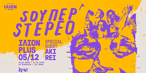 SUPER STEREO LIVE | ILIO\u039d PLUS