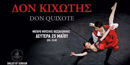 DON QUIXOTE || THESSALONIKI