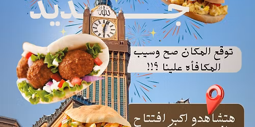 \u0627\u0641\u062a\u062a\u0627\u062d \u0641\u0631\u0639 \u062c\u062f\u064a\u062f \u0645\u0646 \u0639\u0645 \u0628\u0634\u0646\u062f\u064a \ud83d\udd25\ud83d\udca3