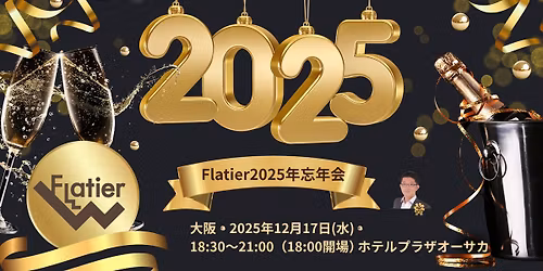 \u3010\u5927\u962a\u3011\u3010\u7533\u8fbc100\u540d\u3011\u3010\u9650\u5b9a130\u540d\u3011Flatier2025\u5e74\u5fd8\u5e74\u4f1a