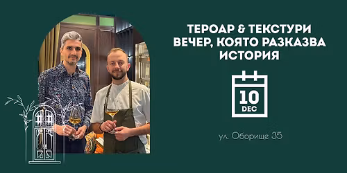 \u0414\u0435\u0433\u0443\u0441\u0442\u0430\u0446\u0438\u044f \u0432 \u0440\u0435\u0441\u0442\u043e\u0440\u0430\u043d\u0442 Jardin: \u0422\u0435\u0440\u043e\u0430\u0440 & \u0422\u0435\u043a\u0441\u0442\u0443\u0440\u0438 \u2013 \u0432\u0435\u0447\u0435\u0440, \u043a\u043e\u044f\u0442\u043e \u0440\u0430\u0437\u043a\u0430\u0437\u0432\u0430 \u0438\u0441\u0442\u043e\u0440\u0438\u044f