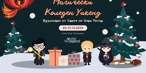 \u041c\u0430\u0433\u0438\u0447\u0435\u0441\u043a\u0438 \u041a\u043e\u043b\u0435\u0434\u0435\u043d \u0423\u0438\u043a\u0435\u043d\u0434, \u0432\u0434\u044a\u0445\u043d\u043e\u0432\u0435\u043d \u043e\u0442 \u0441\u0432\u0435\u0442\u0430 \u043d\u0430 \u0425\u0430\u0440\u0438 \u041f\u043e\u0442\u044a\u0440