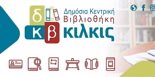 \u039a\u03b1\u03bb\u03bf\u03ba\u03b1\u03b9\u03c1\u03b9\u03bd\u03ae \u0395\u03ba\u03c3\u03c4\u03c1\u03b1\u03c4\u03b5\u03af\u03b1 2026 - \u0392\u03b9\u03b2\u03bb\u03af\u03b1 \u03c0\u03bf\u03c5 \u03bc\u03b1\u03c2 \u03c0\u03ac\u03bd\u03b5 \u03c0\u03b1\u03bd\u03c4\u03bf\u03cd