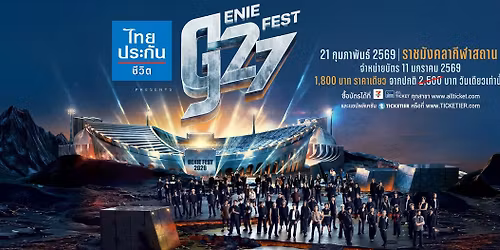 G27 Fest \u0e40\u0e17\u0e28\u0e01\u0e32\u0e25\u0e14\u0e19\u0e15\u0e23\u0e35\u0e23\u0e47\u0e2d\u0e01