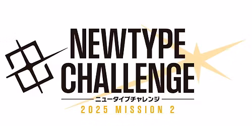 Gundam Newtype Challenge 2025 Mission 2