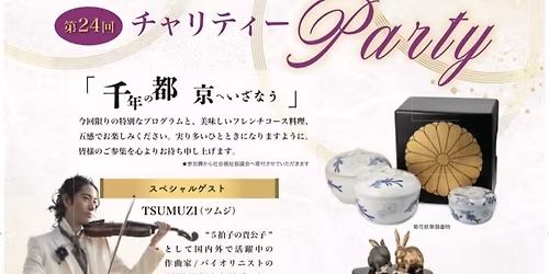 \u7b2c24\u56de\u30a2\u30e9\u30a6\u30f3\u30c9\u30d3\u30e5\u30fc\u30c6\u30a3\u30af\u30e9\u30d6\u6771\u6d77\u652f\u90e8\u30c1\u30e3\u30ea\u30c6\u30a3\u30d1\u30fc\u30c6\u30a3\u30fc