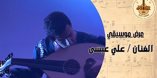 \u0639\u0631\u0636 \u0645\u0648\u0633\u064a\u0642\u064a- \u0627\u0644\u0641\u0646\u0627\u0646 \/ \u0639\u0644\u064a \u0639\u064a\u0633\u0649