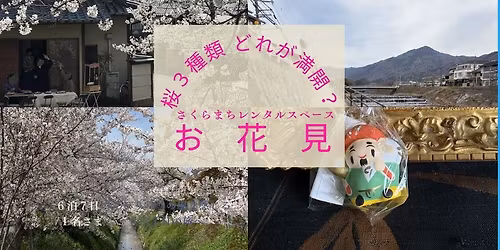 \u3055\u304f\u3089\u307e\u3061\u304a\u82b1\u898b\u30a6\u30a9\u30fc\u30ad\u30f3\u30b0