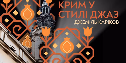 \u041a\u0440\u0438\u043c \u0443 \u0441\u0442\u0438\u043b\u0456 \u0414\u0436\u0430\u0437. \u0414\u0436\u0435\u043c\u0456\u043b\u044c \u041a\u0430\u0440\u0456\u043a\u043e\u0432