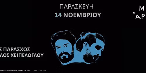 \u03a0\u03ac\u03c1\u03b7\u03c2 \u03a0\u03b1\u03c1\u03ac\u03c3\u03c7\u03bf\u03c2, \u0386\u03b3\u03b3\u03b5\u03bb\u03bf\u03c2 \u03a7\u03b5\u03ca\u03c0\u03ad\u03bb\u03bf\u03b3\u03bb\u03bf\u03c5 @ \u039c\u03b9\u03ba\u03c1\u03ae \u0386\u03c1\u03ba\u03c4\u03bf\u03c2