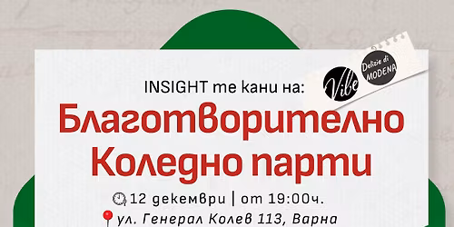 \ud83e\udd32 \u0411\u043b\u0430\u0433\u043e\u0442\u0432\u043e\u0440\u0438\u0442\u0435\u043b\u043d\u043e \u041a\u043e\u043b\u0435\u0434\u043d\u043e \u043f\u0430\u0440\u0442\u0438 \u043d\u0430 INSIGHT \ud83d\udc9a