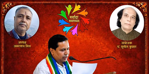 \u092e\u0930\u094d\u092f\u093e\u0926\u093e \u0938\u0902\u0917\u0940\u0924 \u092e\u0939\u094b\u0924\u094d\u0938\u0935