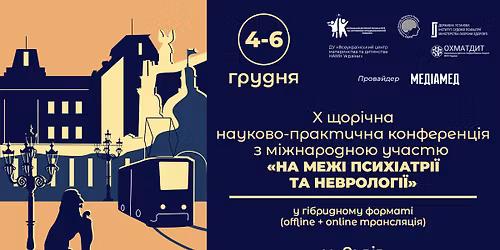 \u0425 \u0449\u043e\u0440\u0456\u0447\u043d\u0430 \u041d\u041f\u041a \u00ab\u041d\u0430 \u043c\u0435\u0436\u0456 \u043f\u0441\u0438\u0445\u0456\u0430\u0442\u0440\u0456\u0457 \u0442\u0430 \u043d\u0435\u0432\u0440\u043e\u043b\u043e\u0433\u0456\u0457\u00bb