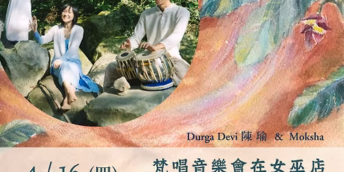 \u53f0\u5317\uff5c\u5973\u5deb\u5e97 \u68b5\u5531\u97f3\u6a02\u6703\u300aHanuman on Holiday \u7480\u74a8\u3002\u8f15\u76c8\u300b\u745c\u4f3d\u68b5\u5531\u55ae\u66f2\u767c\u8868