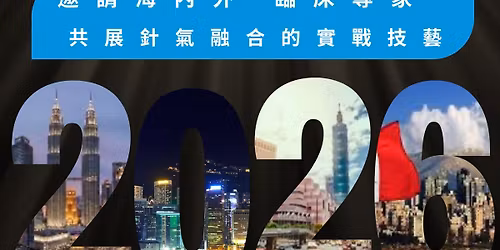 2026 \u6cd3\u5fb7\u91dd\u6c23\u7642\u6cd5\u570b\u969b\u8ad6\u58c7