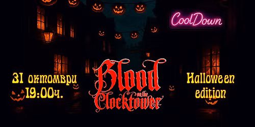 \u0414\u0435\u043c\u043e\u043d\u044a\u0442 \u043a\u043e\u0437\u0438\u043d\u0430\u0442\u0430 \u0441\u0438 \u043c\u0435\u043d\u0438, \u043d\u043e \u043d\u0440\u0430\u0432\u0430\u2026 \u0449\u0435 \u0440\u0430\u0437\u0431\u0435\u0440\u0435\u043c \u043d\u0430 \u0425\u0435\u043b\u043e\u0443\u0438\u043d \u0432 CoolDown