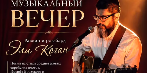 Russian Speaking: Musical Evening