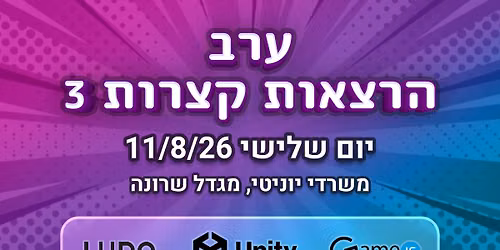 \u05e2\u05e8\u05d1 \u05d4\u05e8\u05e6\u05d0\u05d5\u05ea \u05e7\u05e6\u05e8\u05d5\u05ea #3