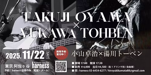 \u5c0f\u5c71\u5353\u6cbb \u00d7 \u6e6f\u5ddd\u30c8\u30fc\u30d9\u30f3