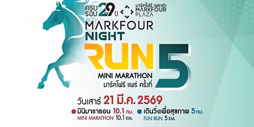 Markfour Night Run 5 ( ของกินล้นๆ ฟรีคอนเสิร์ตลิฟท์ออย )