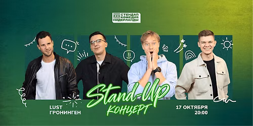 STAND-UP \u041a\u041e\u041d\u0426\u0415\u0420\u0422 \u0412 \u0413\u0420\u041e\u041d\u0418\u041d\u0413\u0415\u041d\u0415