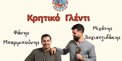 \u0395\u03c4\u03ae\u03c3\u03b9\u03bf \u0393\u03bb\u03ad\u03bd\u03c4\u03b9