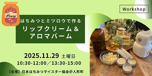 \uff3b\u571f\u66dc\u65e5\u958b\u50ac\uff3d\u306f\u3061\u307f\u3064\u3067\u4f5c\u308b\u30ea\u30c3\u30d7\u30af\u30ea\u30fc\u30e0\u3068\u30a2\u30ed\u30de\u30d0\u30fc\u30e0\uff20\u4eba\u5f62\u753a