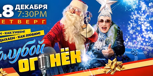 \u041b\u042f\u041b\u042f\u0424\u0410 #32 \u0424\u0418\u041d\u0410\u041b "\u0413\u041e\u041b\u0423\u0411\u041e\u0419 \u041e\u0413\u041e\u041d\u0401\u041a"