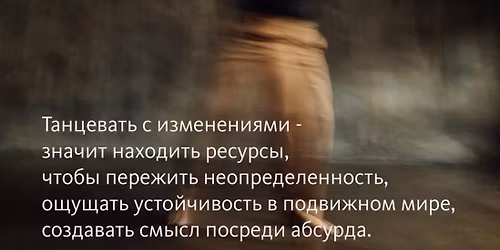 \u0422\u0430\u043d\u0435\u0446 \u041d\u0435\u043e\u043f\u0440\u0435\u0434\u0435\u043b\u0435\u043d\u043d\u043e\u0441\u0442\u0438 \u0441 \u0410\u043b\u0435\u043a\u0441\u0430\u043d\u0434\u0440\u043e\u043c \u0413\u0438\u0440\u0448\u043e\u043d\u043e\u043c