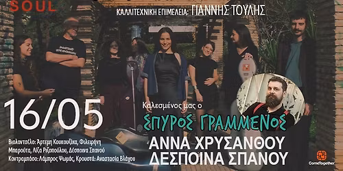 \u00ab\u0392\u03b9\u03bf\u03bb\u03bf\u03bd\u03c4\u03c3\u03ad\u03bb\u03b1 \u0395\u03ba\u03c4\u03cc\u03c2 \u03a0\u03c1\u03bf\u03b3\u03c1\u03ac\u03bc\u03bc\u03b1\u03c4\u03bf\u03c2\u00bb + \u03a3\u03c0\u03cd\u03c1\u03bf\u03c2 \u0393\u03c1\u03b1\u03bc\u03bc\u03ad\u03bd\u03bf\u03c2 | SOUL