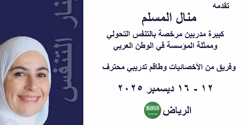 Transformational Breath\u00ae Seminar Levels 1 to 3 (Essentials Course)