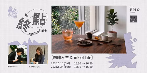 Project \u554aAhhhhhh\u3010\u56db\u5473\u4eba\u751f Drink of Life\u3011