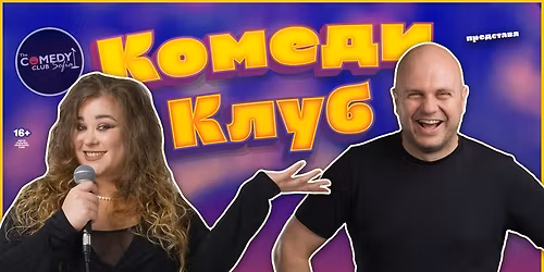 \u041a\u0438\u0440\u043a\u043e\u0432 \u0438 \u041a\u044e\u043f\u043e\u0432\u0430 \u0432 \u041a\u043e\u043c\u0435\u0434\u0438 \u041a\u043b\u0443\u0431 \u0421\u043e\u0444\u0438\u044f \u2013 Best of Stand-up Comedy