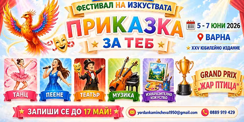 \u201e\u041f\u0440\u0438\u043a\u0430\u0437\u043a\u0430 \u0437\u0430 \u0442\u0435\u0431\u201c \u2013 \u0424\u0435\u0441\u0442\u0438\u0432\u0430\u043b \u043d\u0430 \u0438\u0437\u043a\u0443\u0441\u0442\u0432\u0430\u0442\u0430 \u0412\u0430\u0440\u043d\u0430 2026