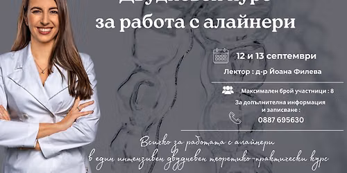 \u0414\u0432\u0443\u0434\u043d\u0435\u0432\u0435\u043d \u0438\u043d\u0442\u0435\u043d\u0437\u0438\u0432\u0435\u043d \u043a\u0443\u0440\u0441 \u0437\u0430 \u0440\u0430\u0431\u043e\u0442\u0430 \u0441 \u0430\u043b\u0430\u0439\u043d\u0435\u0440\u0438